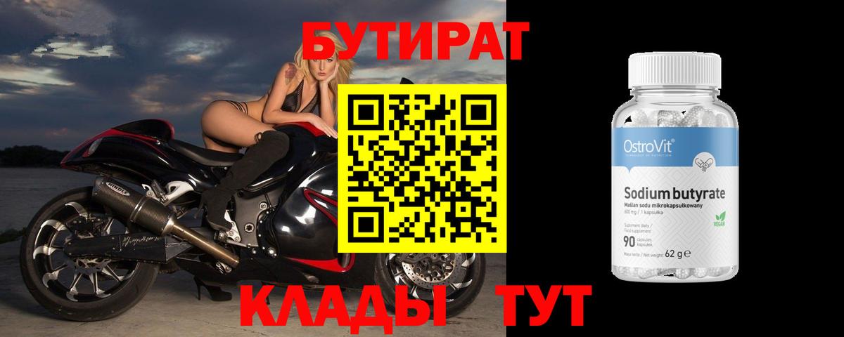 Ефремов  БУТИРАТ бутик  Вход с VPN 