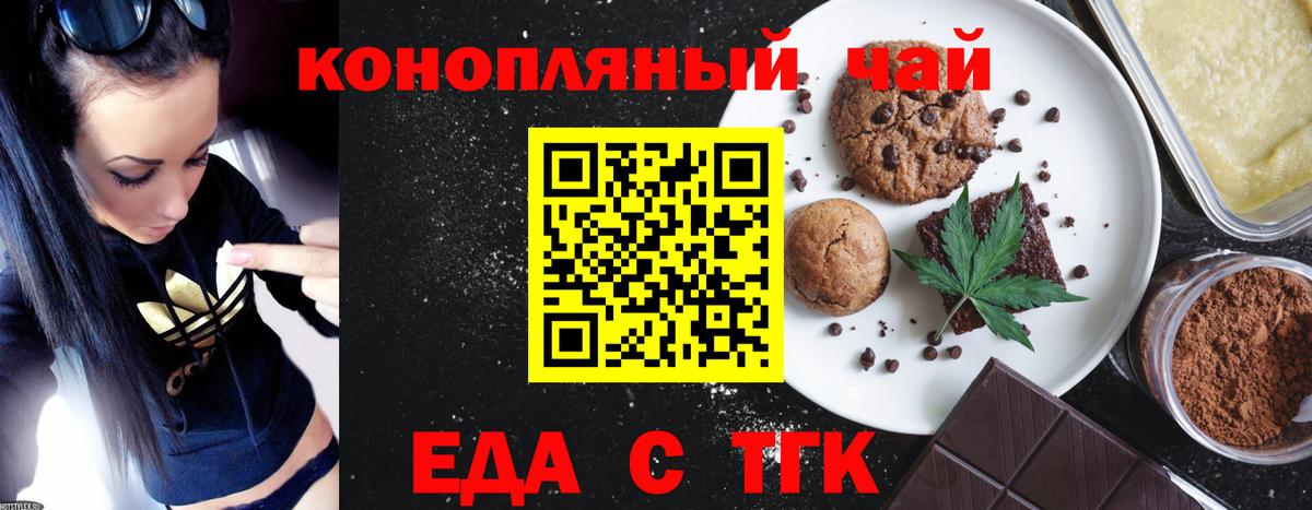 Еда ТГК марихуана  Вход с VPN  Ефремов 
