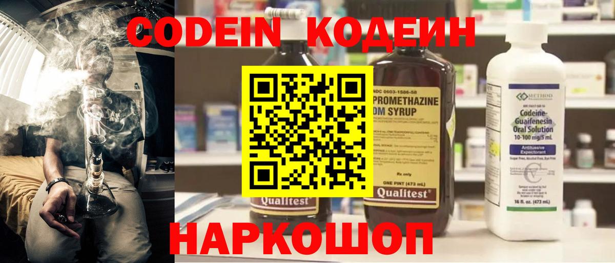 Кодеиновый сироп Lean напиток Lean (лин)  Вход с VPN  Ефремов  Кодеин Purple Drank 