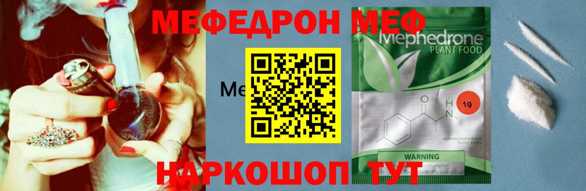 Меф мяу мяу  Ефремов